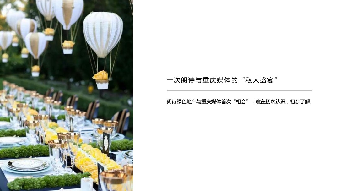 地产项目（“花语私享”盛宴主题）媒体见面会活动策划方案