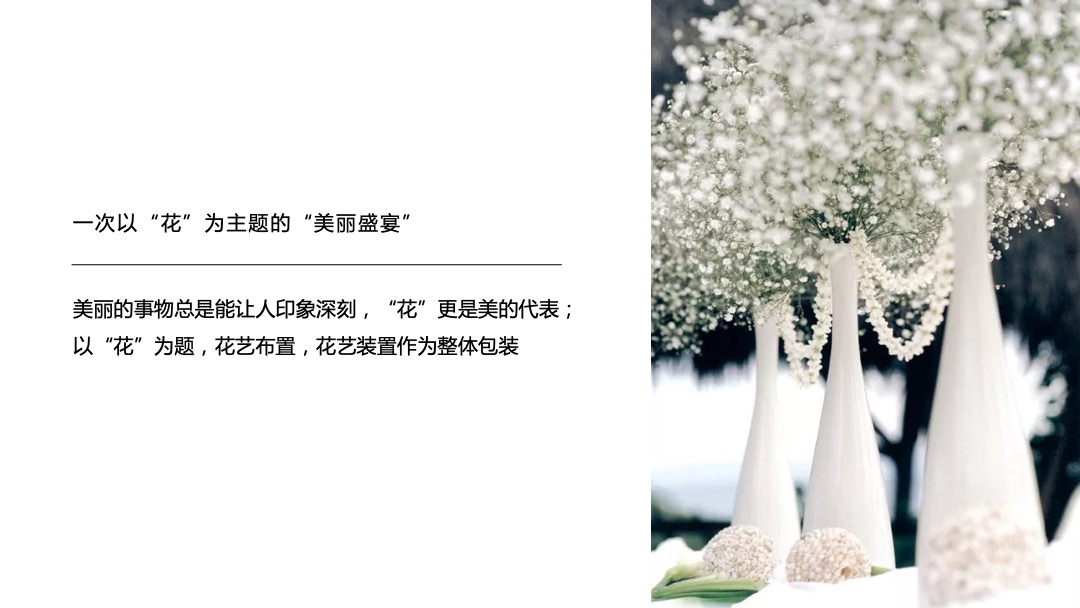 地产项目（“花语私享”盛宴主题）媒体见面会活动策划方案