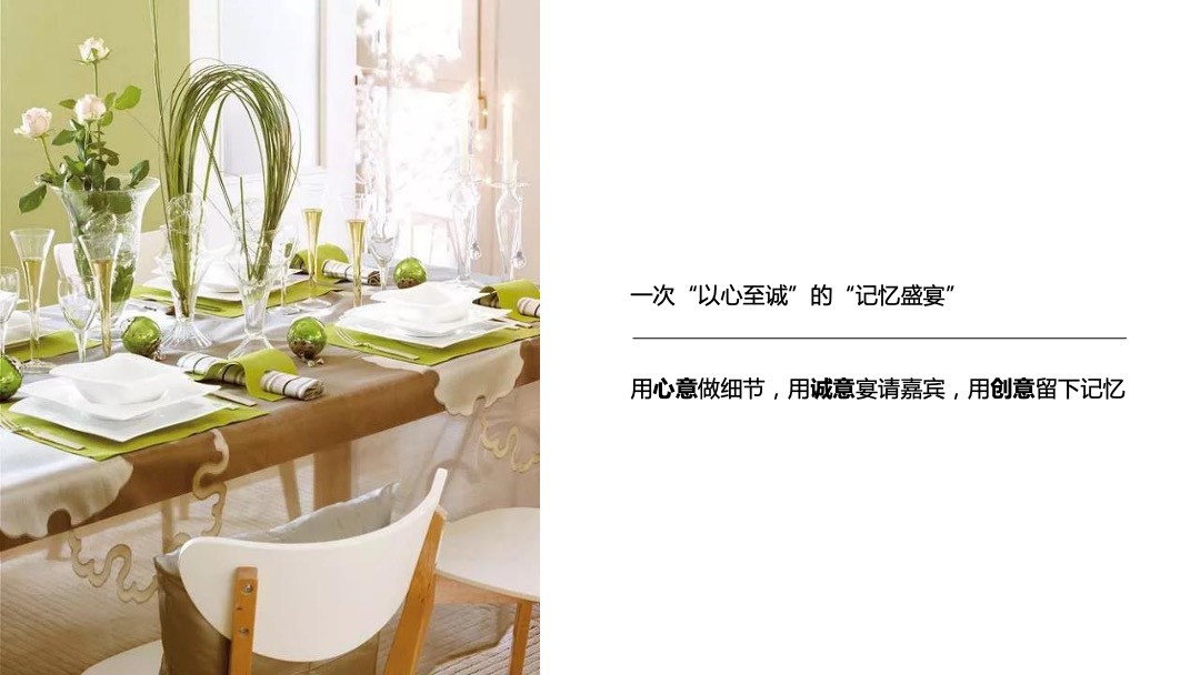 地产项目（“花语私享”盛宴主题）媒体见面会活动策划方案