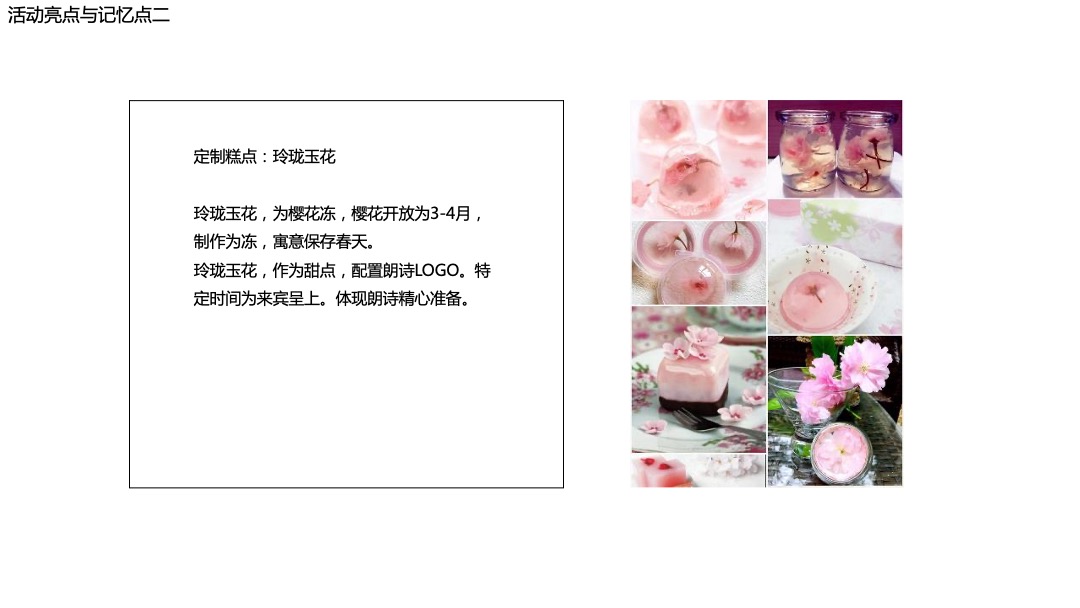 地产项目（“花语私享”盛宴主题）媒体见面会活动策划方案