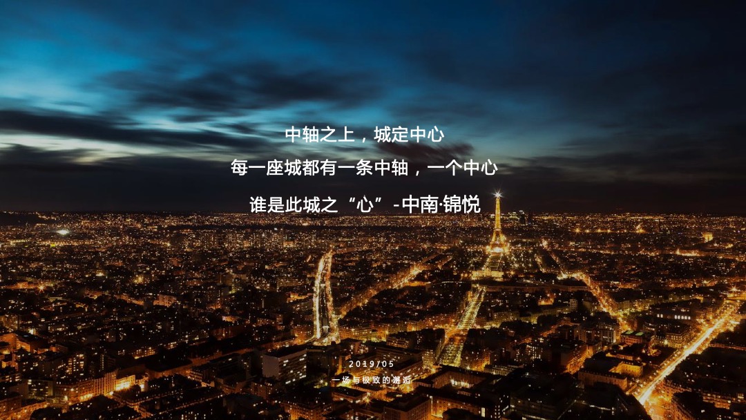 地产项目营销中心开放（定中心·以此为界主题）活动策划方案