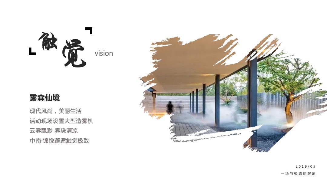 地产项目营销中心开放（定中心·以此为界主题）活动策划方案