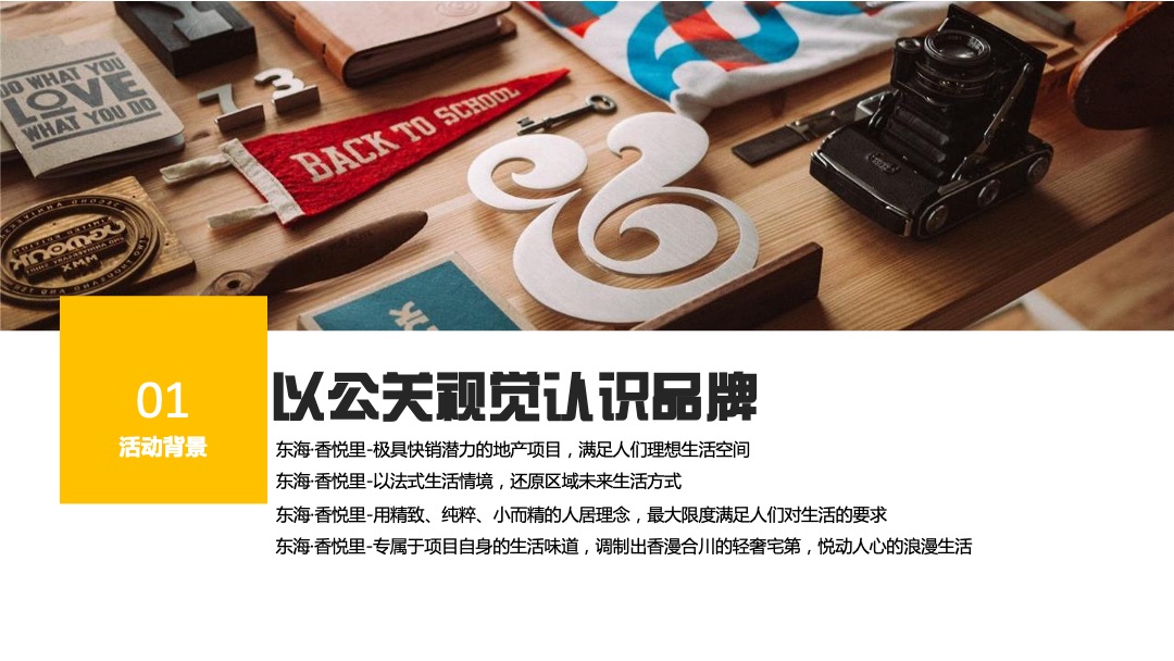 地产项目整体亮相活动思路方案