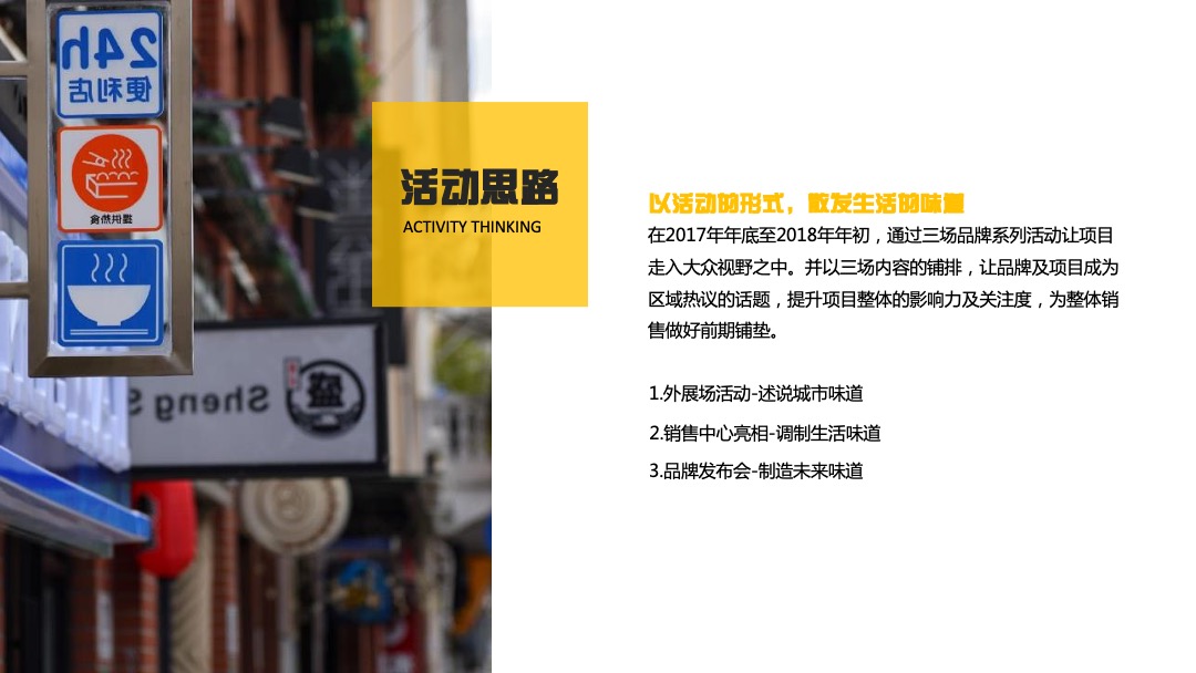 地产项目整体亮相活动思路方案