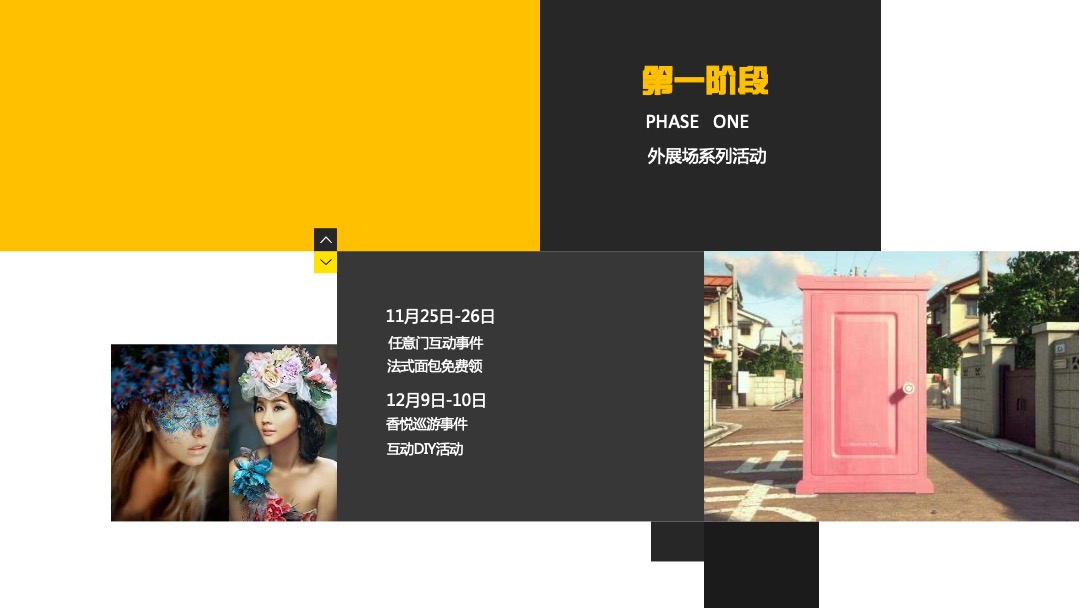 地产项目整体亮相活动思路方案