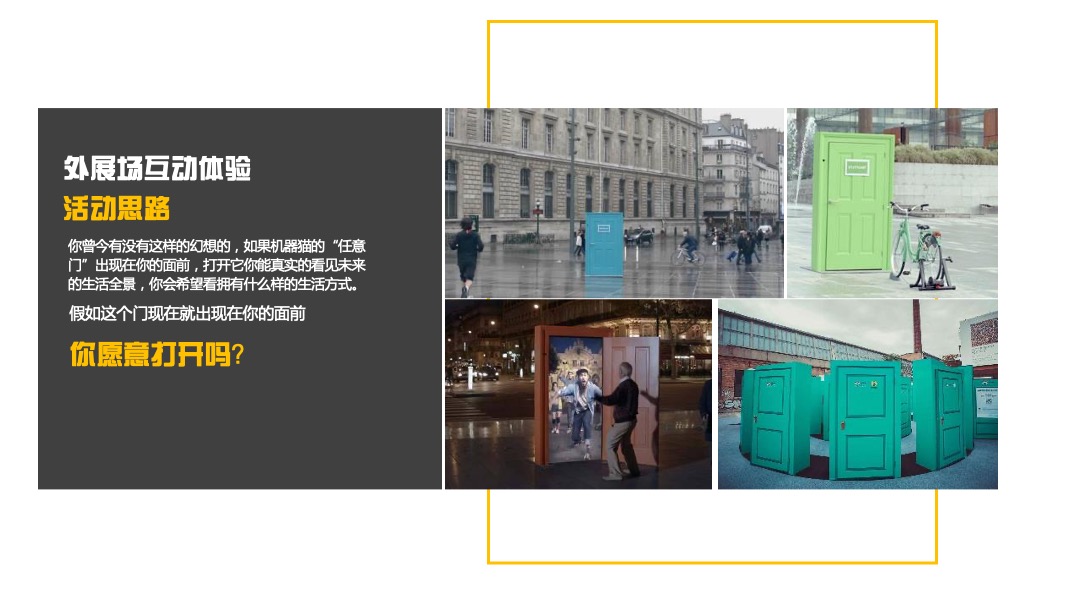 地产项目整体亮相活动思路方案