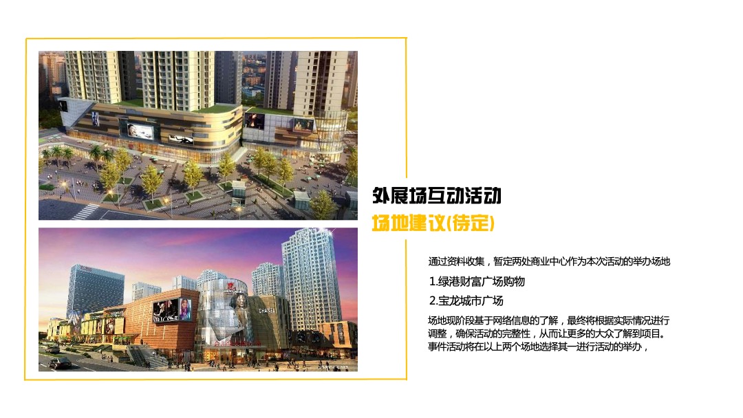 地产项目整体亮相活动思路方案