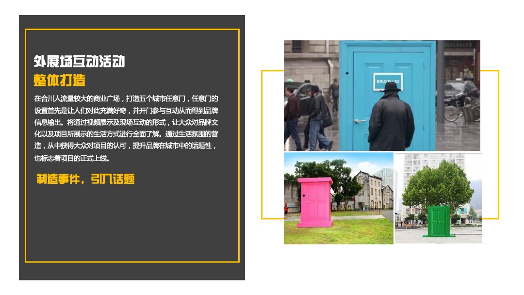 地产项目整体亮相活动思路方案