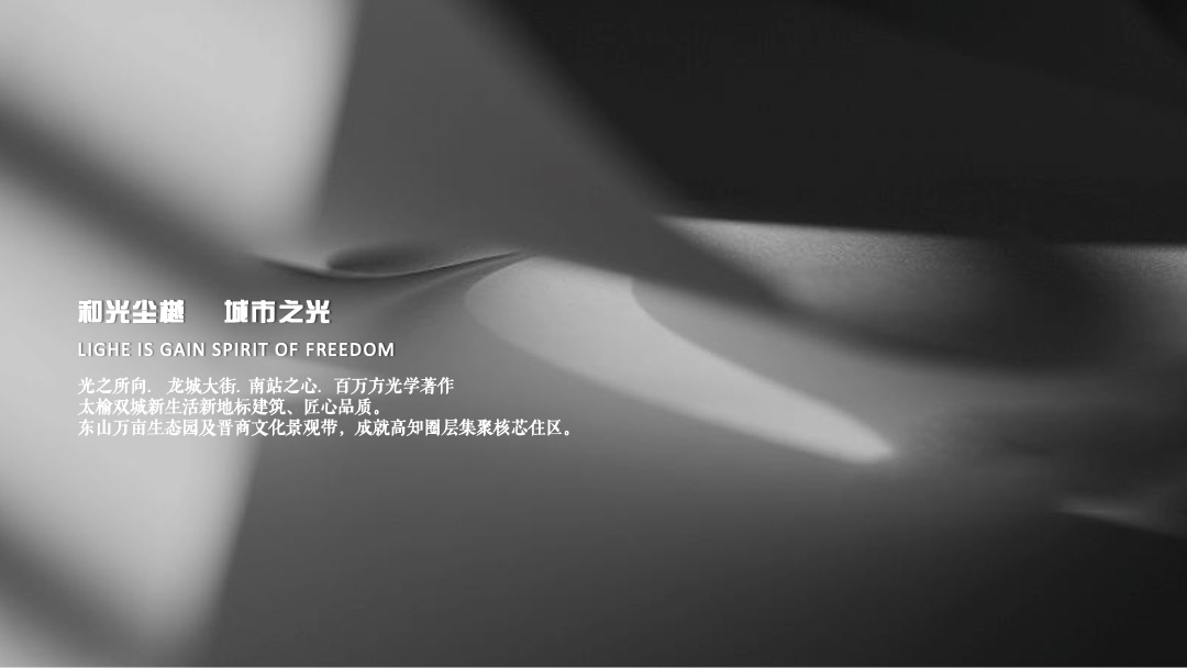 地产项目（以光之名 樾鉴未来主题）营销中心开放活动策划方案