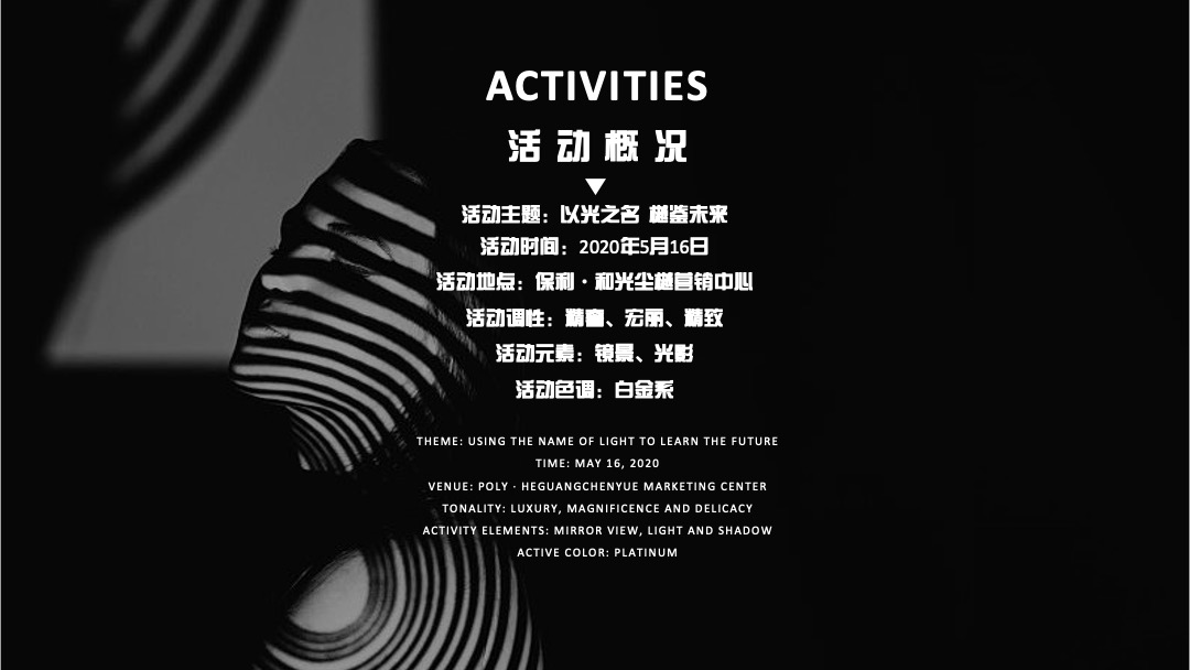 地产项目（以光之名 樾鉴未来主题）营销中心开放活动策划方案