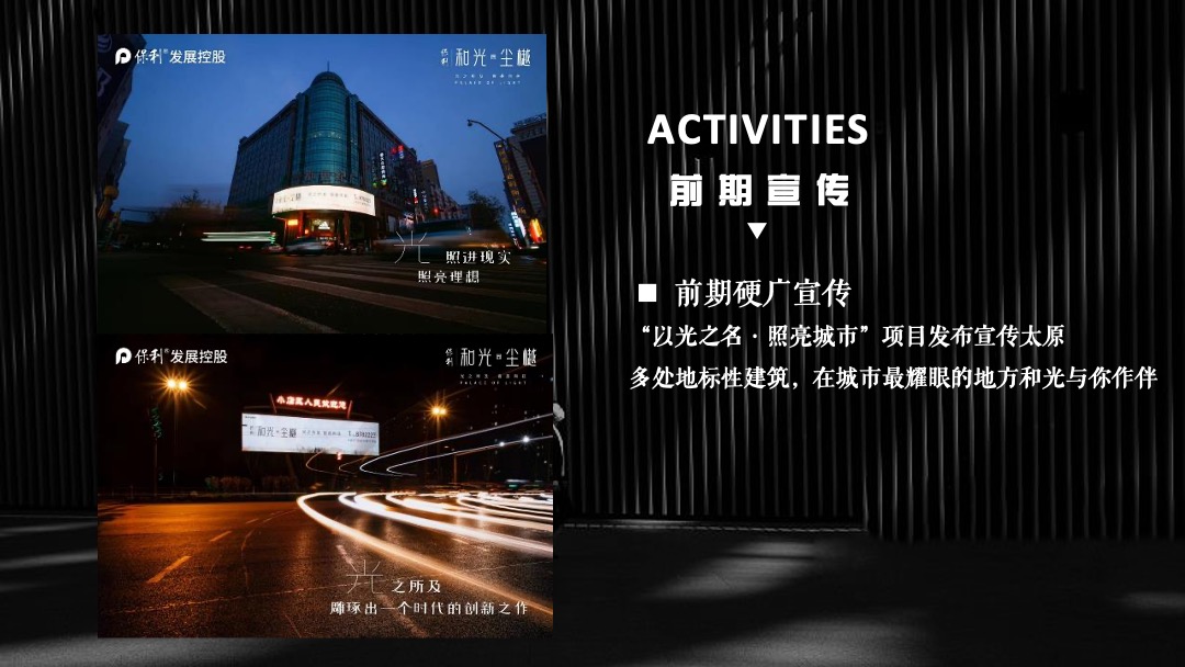 地产项目（以光之名 樾鉴未来主题）营销中心开放活动策划方案