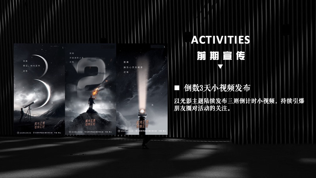 地产项目（以光之名 樾鉴未来主题）营销中心开放活动策划方案