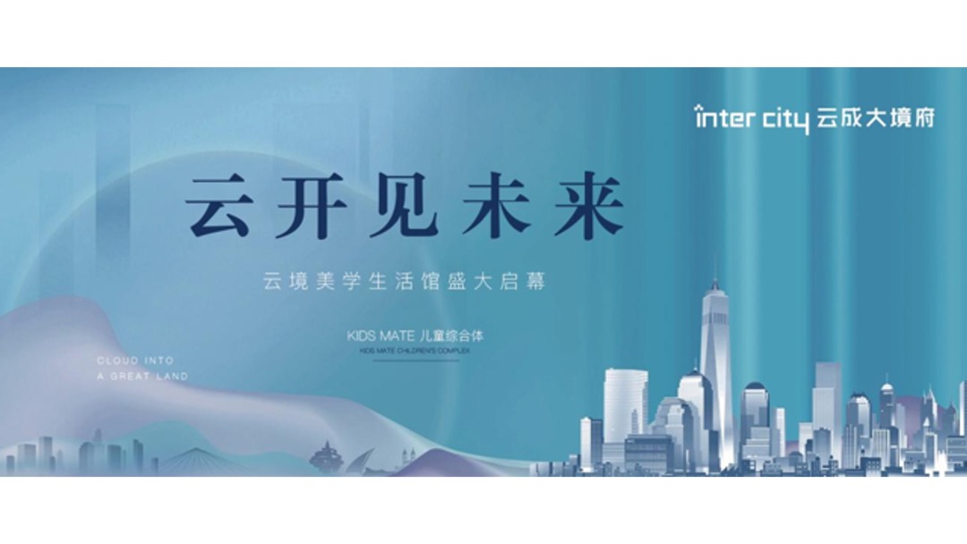 地产项目（云开见未来主题）生活美学馆开放活动策划方案