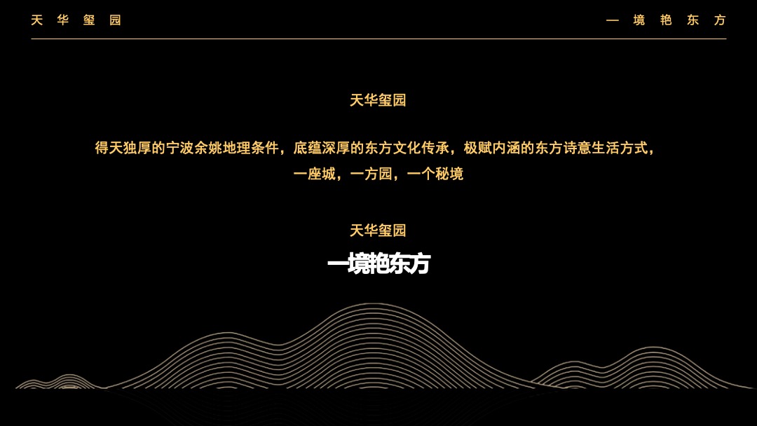 地产项目中式园林开放（一境艳东方主题）活动策划方案