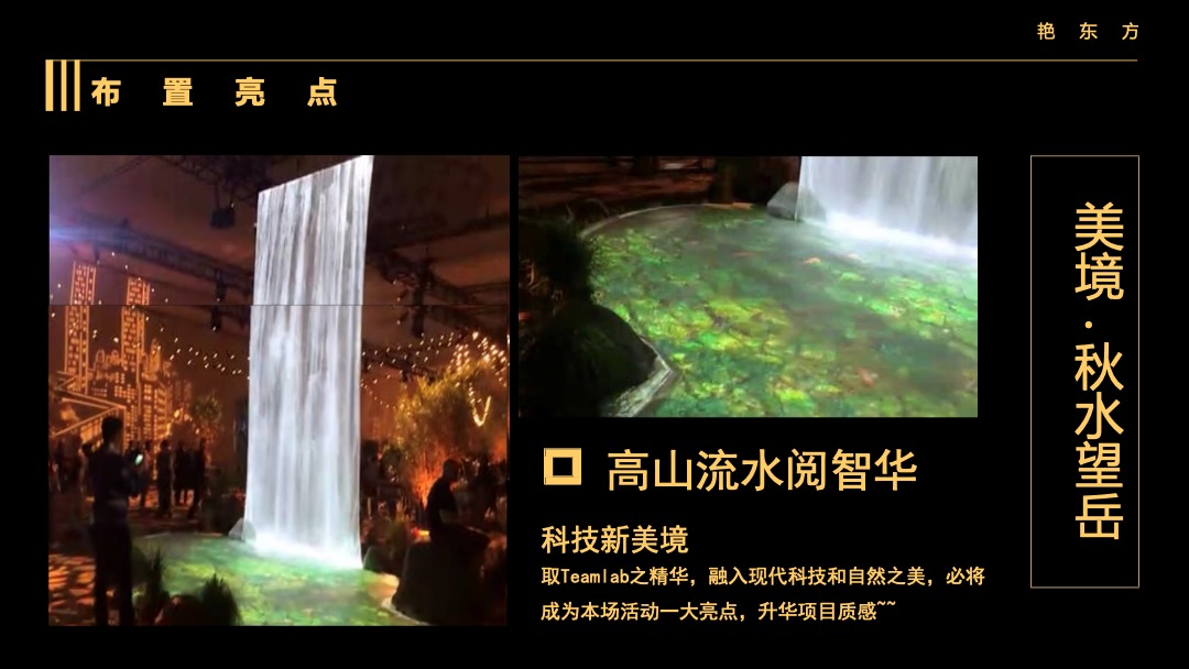 地产项目中式园林开放（一境艳东方主题）活动策划方案