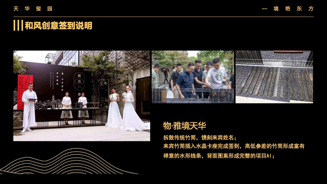 地产项目中式园林开放（一境艳东方主题）活动策划方案