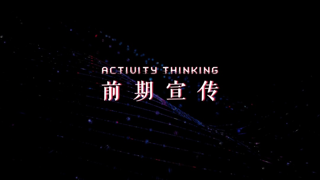 地产项目（远见 玄武未来主题）开园活动策划方案