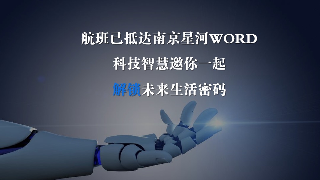 地产项目（远见 玄武未来主题）开园活动策划方案