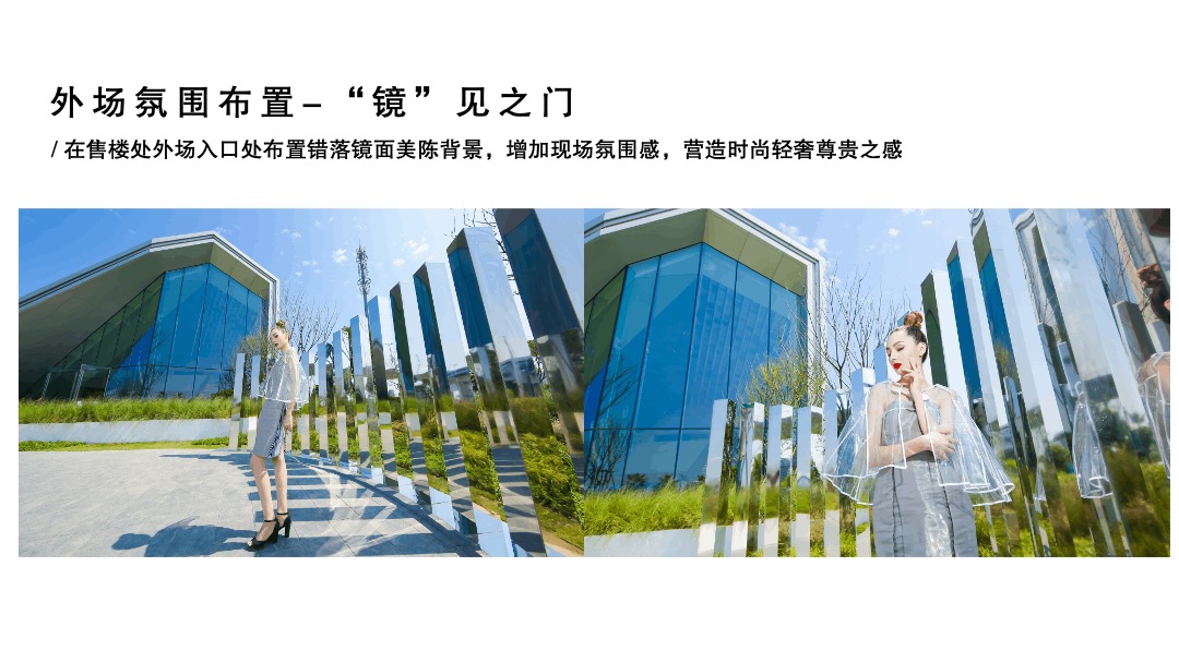 地产项目示范区及城市联墅样板房开放（以光之名 樾见未来主题）活动策划方案