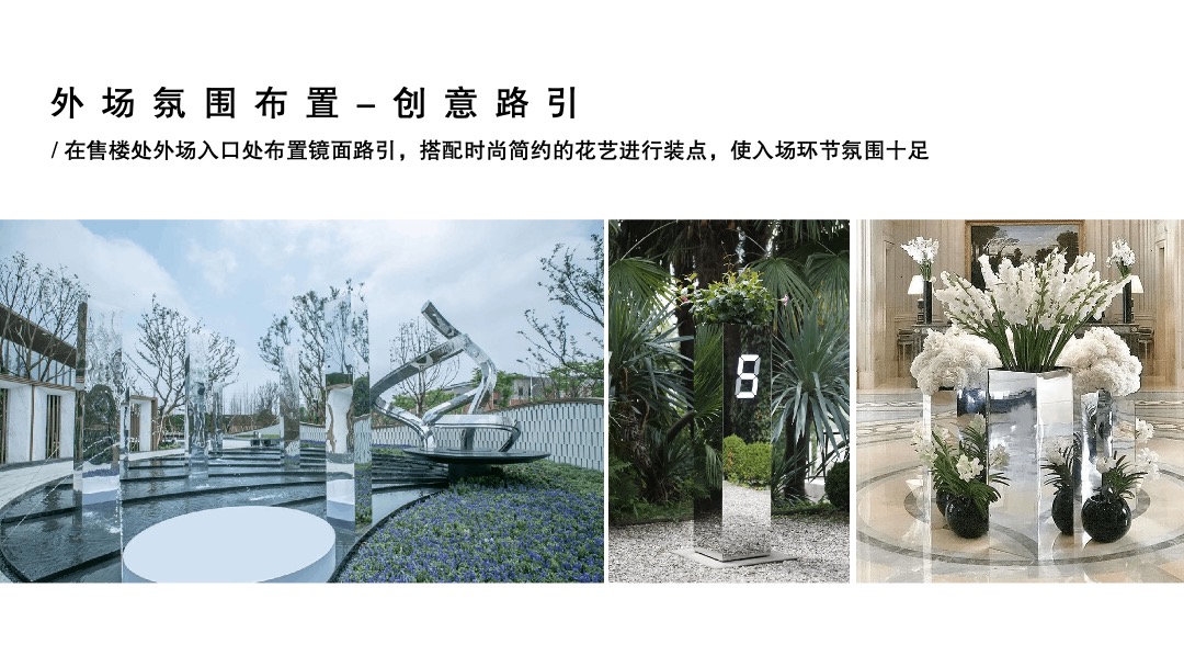 地产项目示范区及城市联墅样板房开放（以光之名 樾见未来主题）活动策划方案