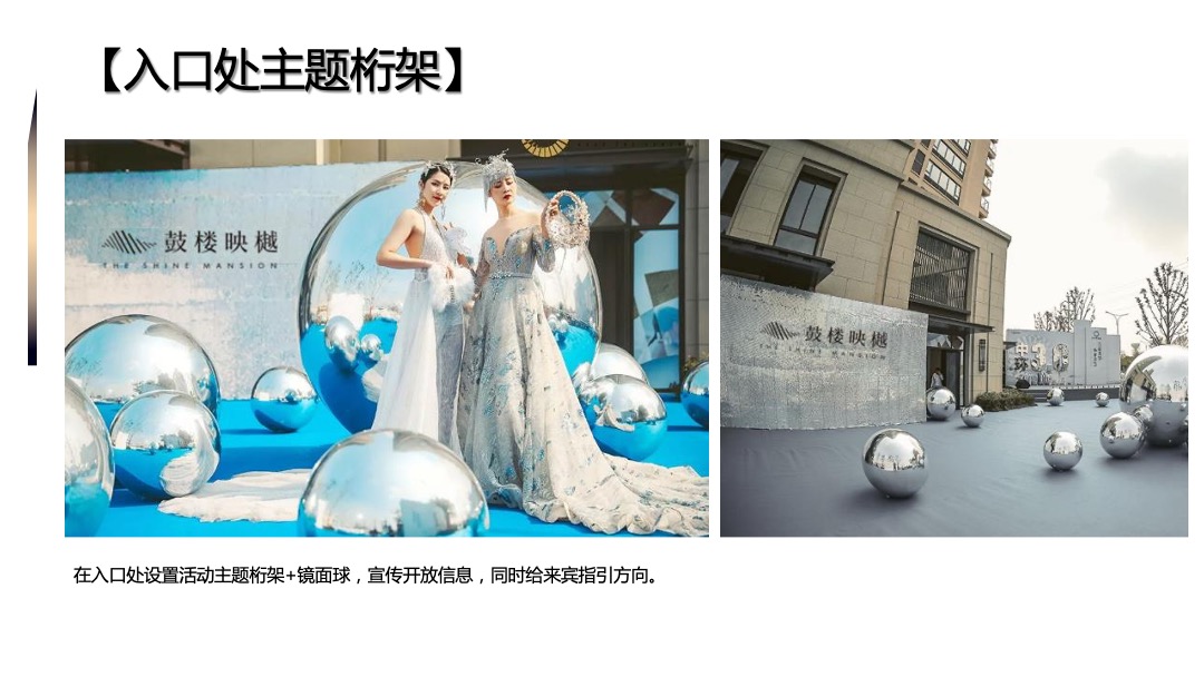 地产项目售楼部与示范区开放（领衔鼓楼生活 映显生活标杆主题）活动策划方案