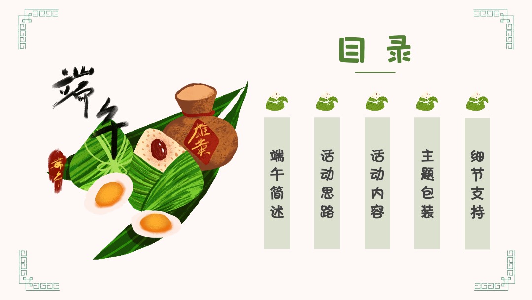 地产项目（粽香浓情主题）端午节系列暖场活动策划方案