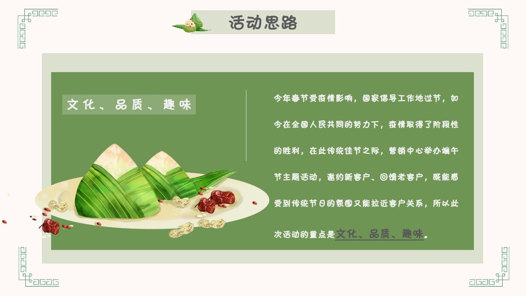 地产项目（粽香浓情主题）端午节系列暖场活动策划方案