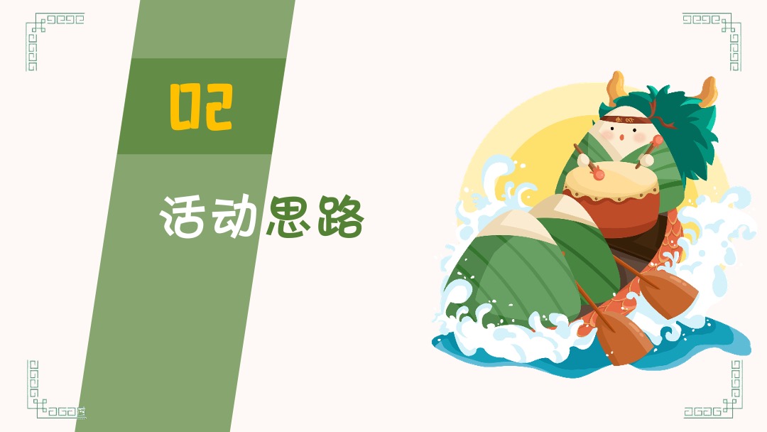 地产项目（粽香浓情主题）端午节系列暖场活动策划方案