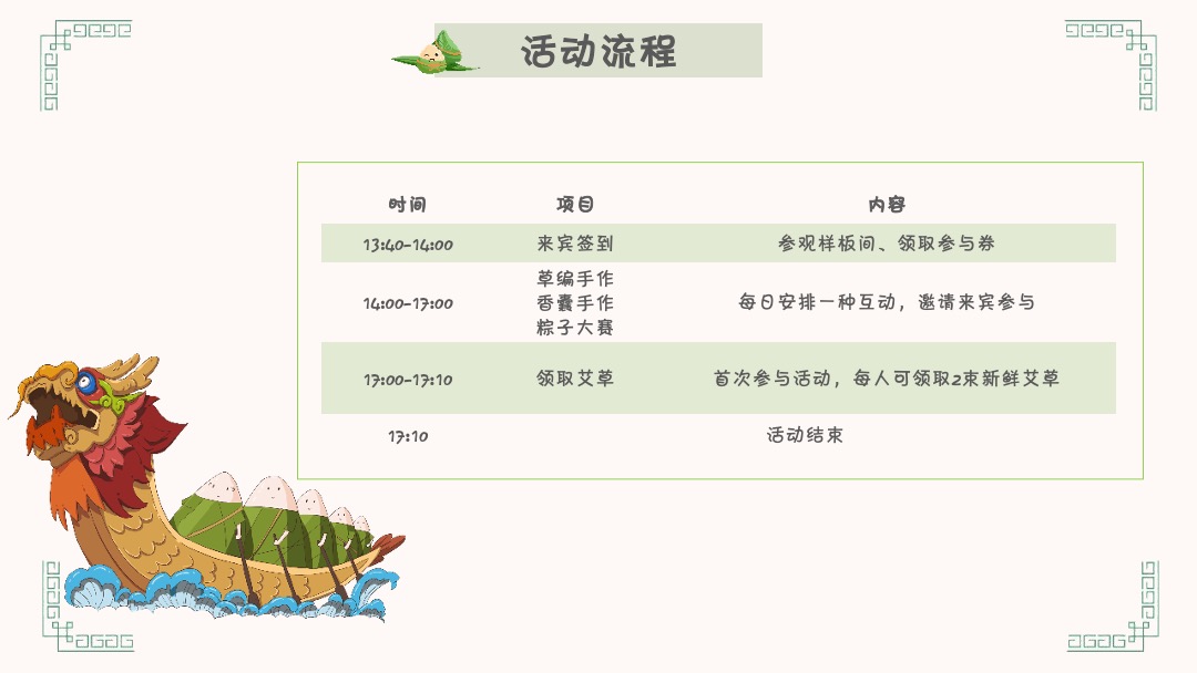 地产项目（粽香浓情主题）端午节系列暖场活动策划方案