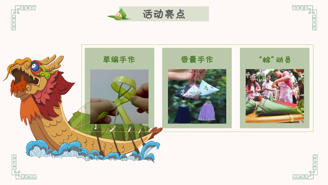 地产项目（粽香浓情主题）端午节系列暖场活动策划方案