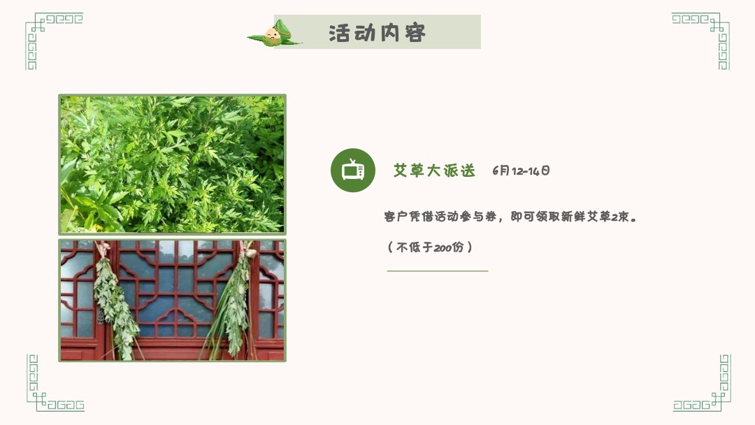 地产项目（粽香浓情主题）端午节系列暖场活动策划方案