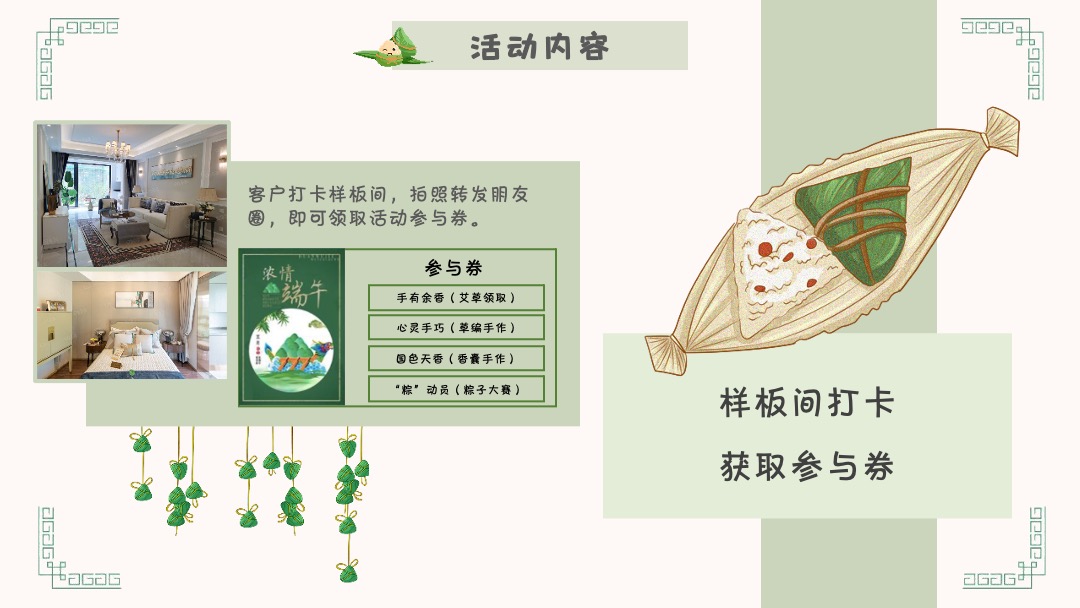 地产项目（粽香浓情主题）端午节系列暖场活动策划方案