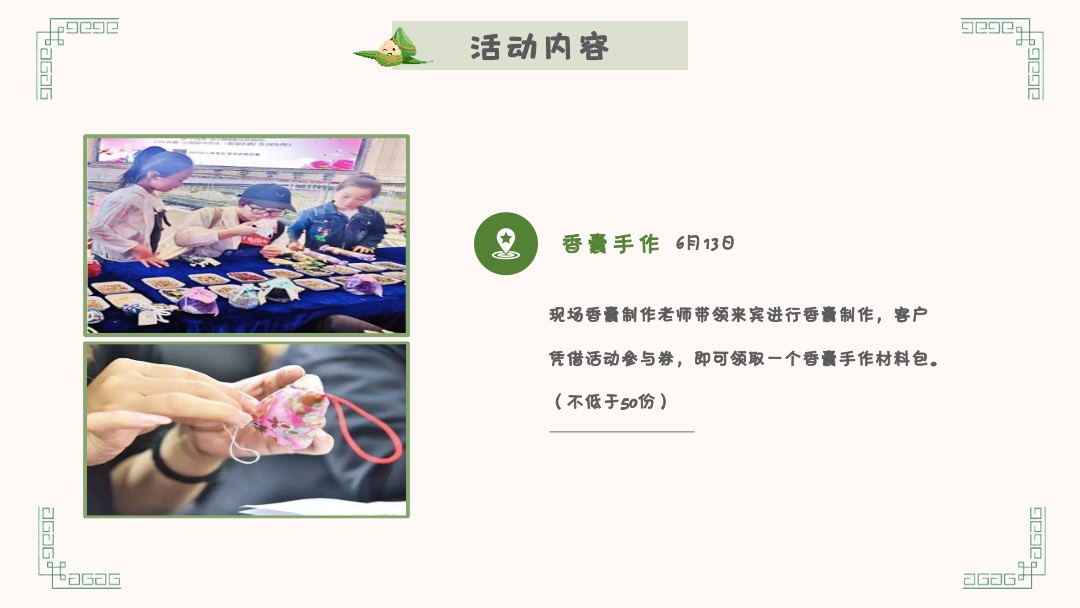 地产项目（粽香浓情主题）端午节系列暖场活动策划方案