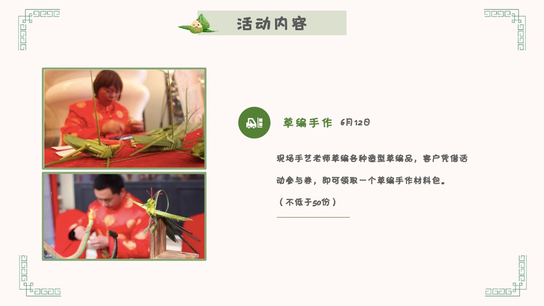 地产项目（粽香浓情主题）端午节系列暖场活动策划方案