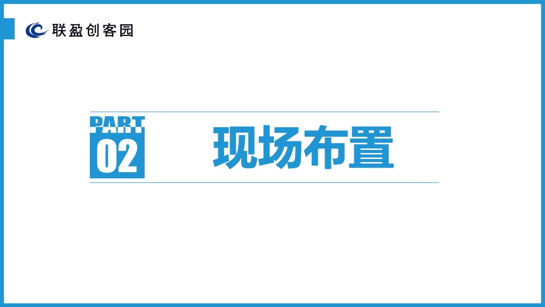 台商电子商务服务示范基地揭牌仪式暨联盈创客园开园盛典活动方案