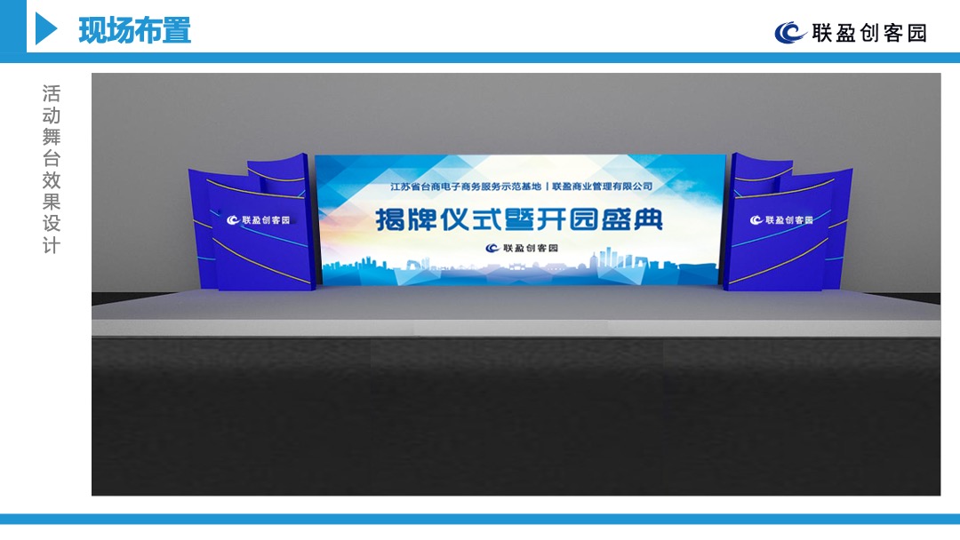台商电子商务服务示范基地揭牌仪式暨联盈创客园开园盛典活动方案