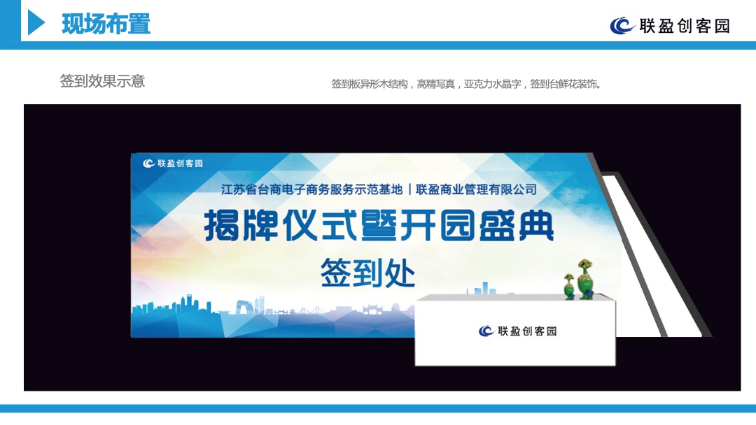 台商电子商务服务示范基地揭牌仪式暨联盈创客园开园盛典活动方案