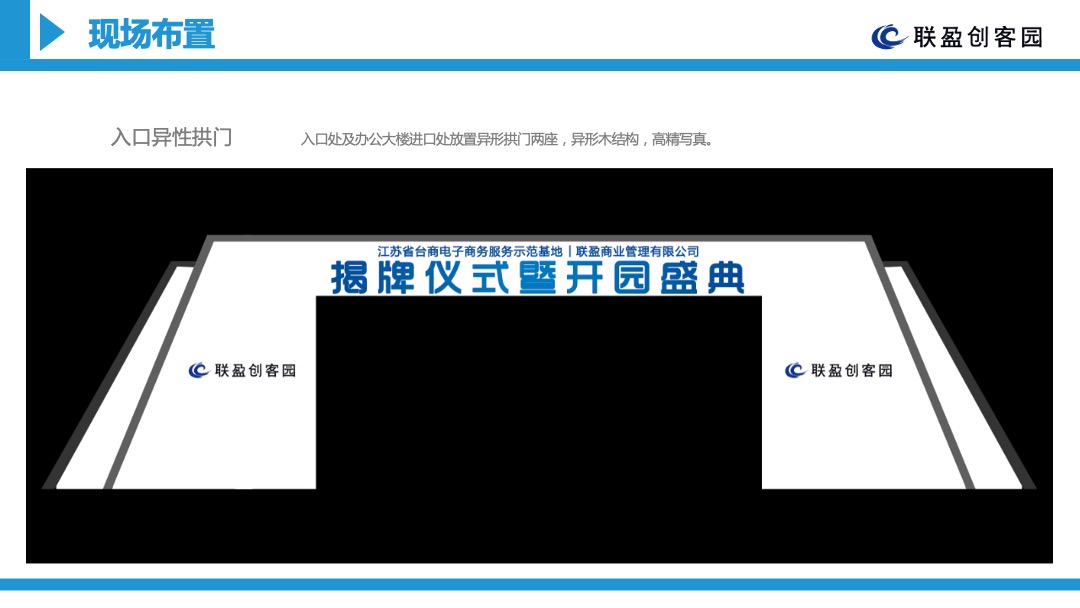 台商电子商务服务示范基地揭牌仪式暨联盈创客园开园盛典活动方案