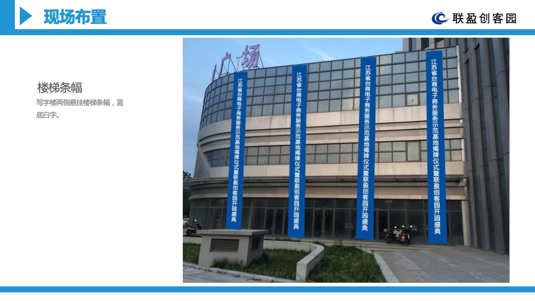 台商电子商务服务示范基地揭牌仪式暨联盈创客园开园盛典活动方案