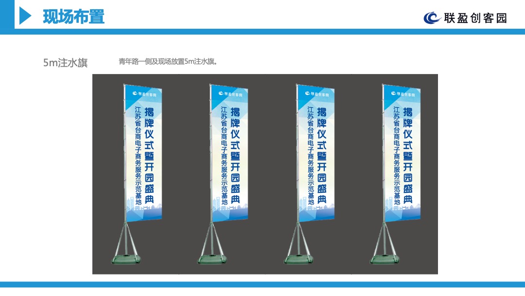 台商电子商务服务示范基地揭牌仪式暨联盈创客园开园盛典活动方案