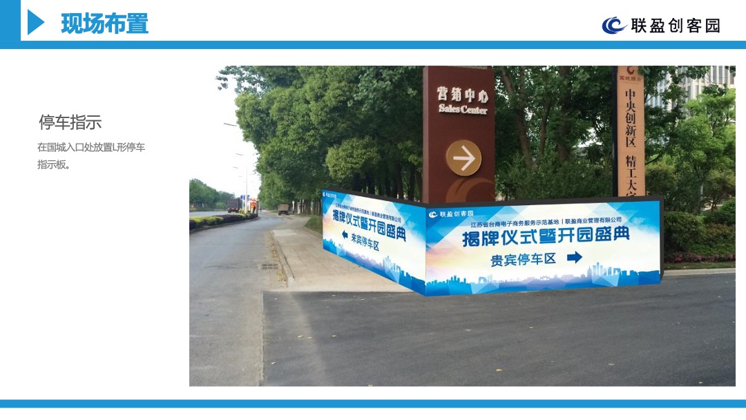 台商电子商务服务示范基地揭牌仪式暨联盈创客园开园盛典活动方案