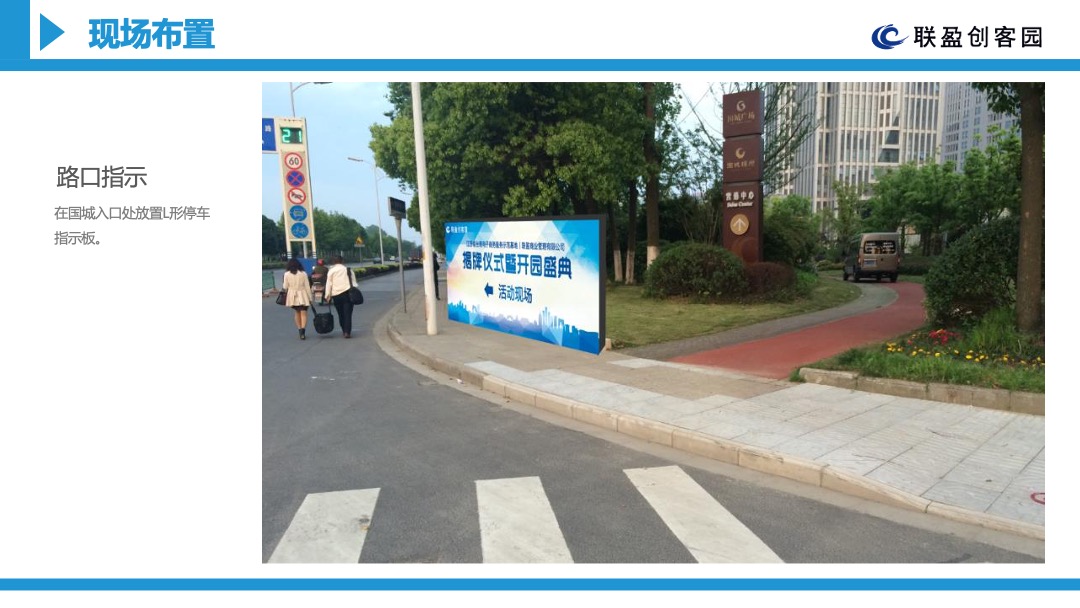 台商电子商务服务示范基地揭牌仪式暨联盈创客园开园盛典活动方案