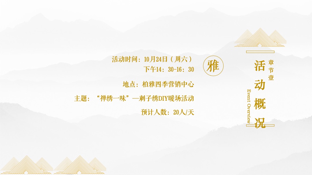 柏雅四季刺子绣DIY非遗