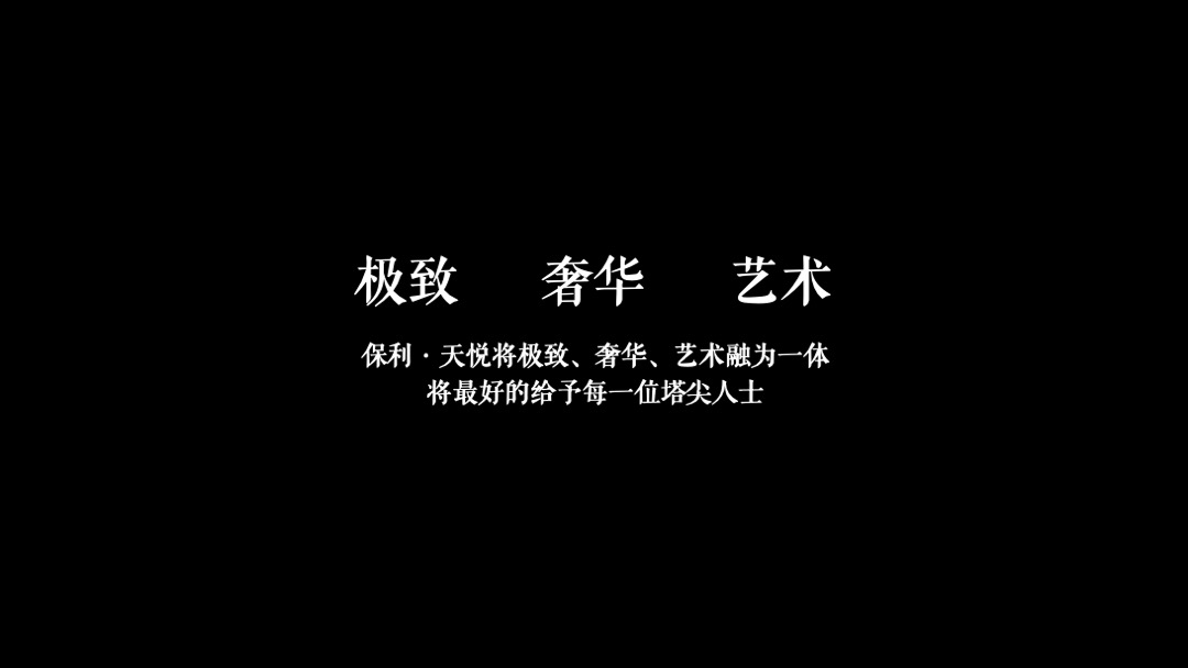 地产项目示范区开放暨高定私享晚宴活动策划方案