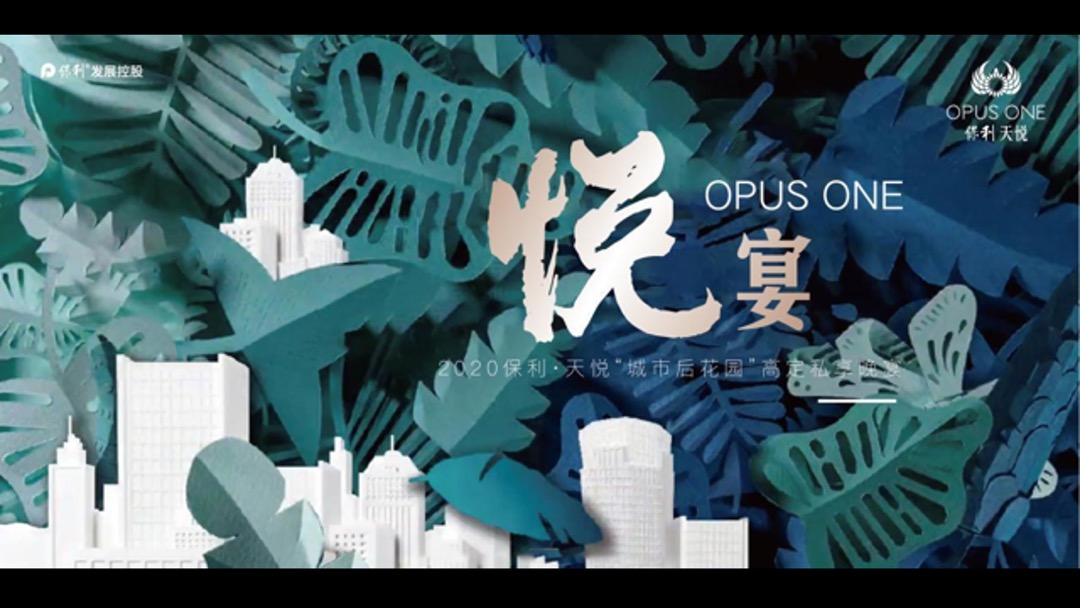 地产项目示范区开放暨高定私享晚宴活动策划方案