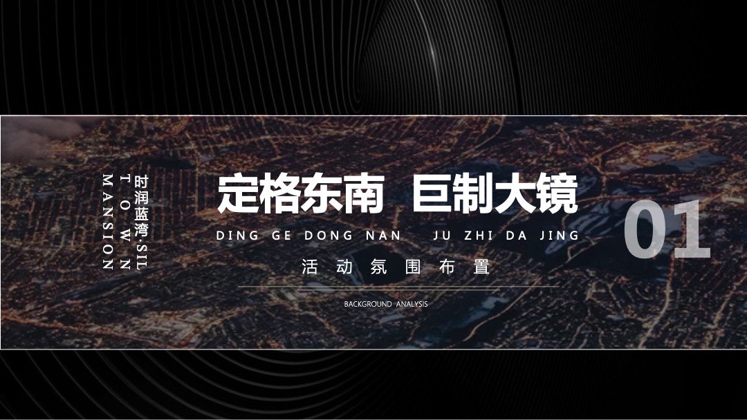 样板房开放（定格东南城芯 发现生活至美主题）活动策划方案