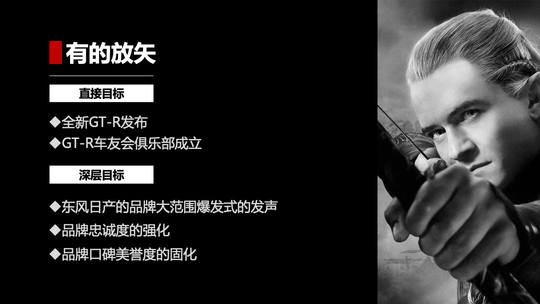 GT-R北京车友会成立暨GT-R上市会活动执行方案