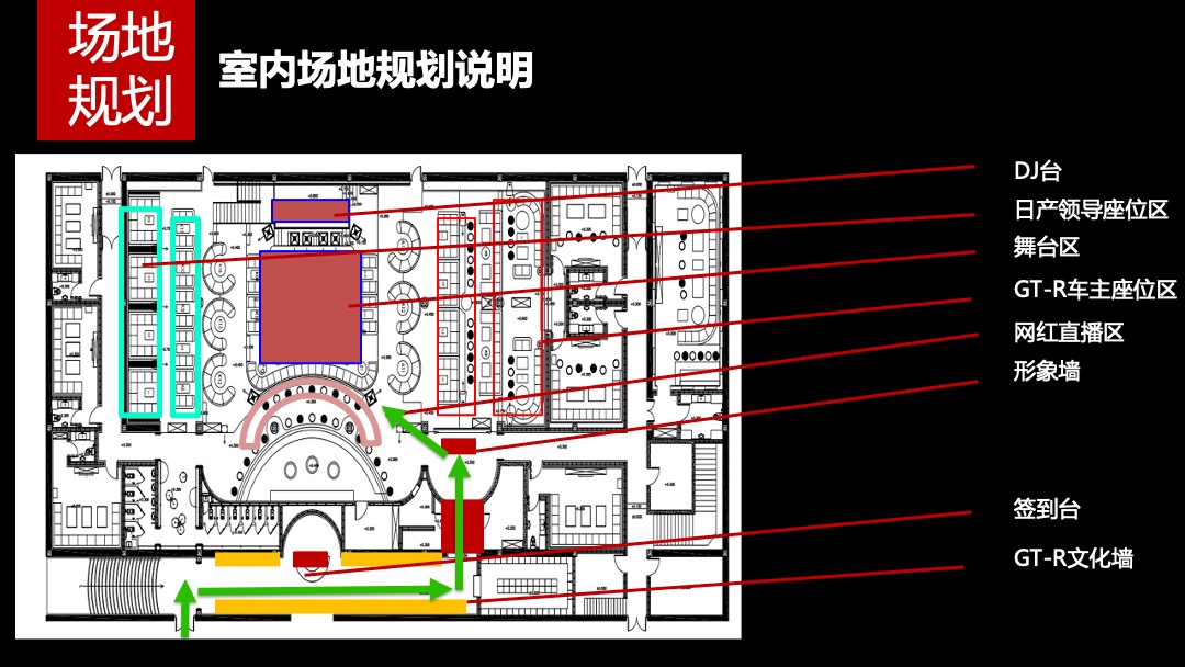 GT-R北京车友会成立暨GT-R上市会活动执行方案