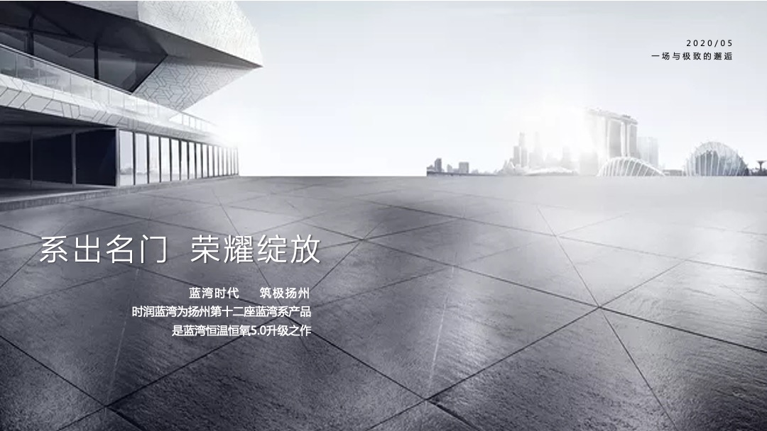 地产项目营销中心开放（时代巨制 首映扬州主题）活动策划方案