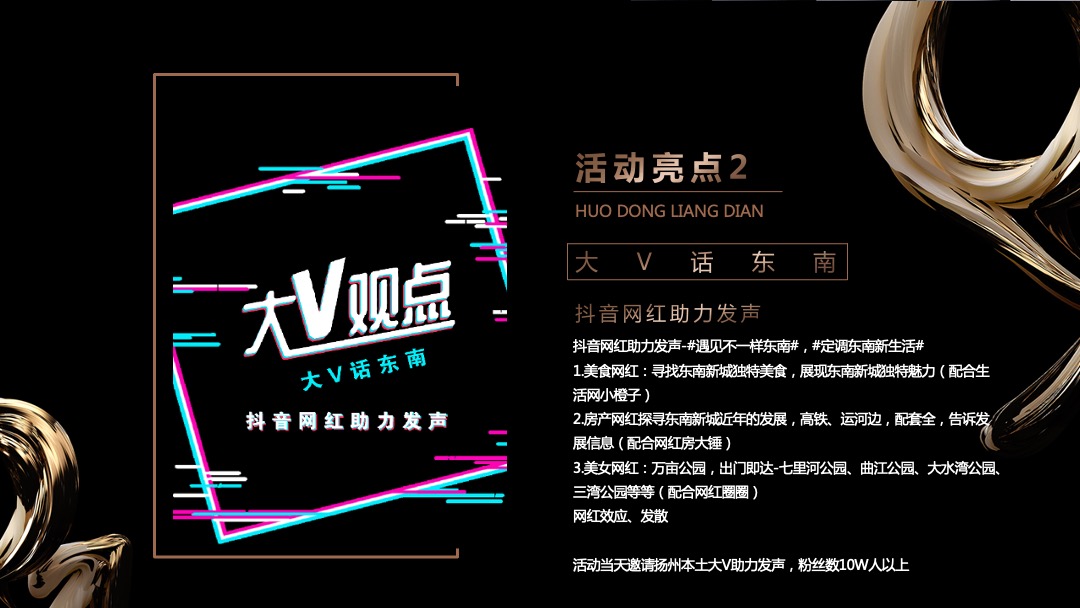 地产项目营销中心开放（时代巨制 首映扬州主题）活动策划方案